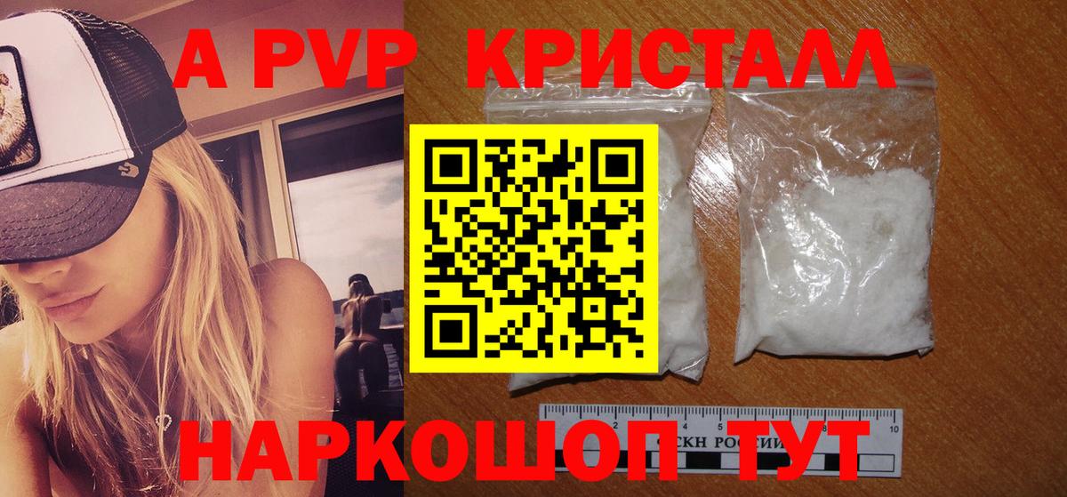 Рязань  Alpha PVP Crystall  Альфа ПВП  Alfa_PVP Crystall  A-PVP мука  Вход с VPN 