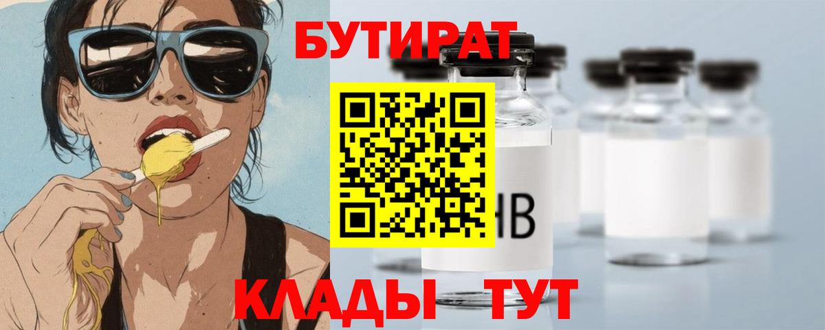 Бутират BDO 33% Рязань