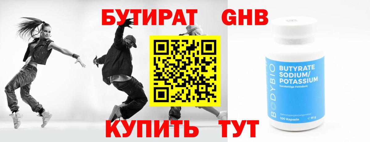 БУТИРАТ GHB  Вход с VPN  Рязань 