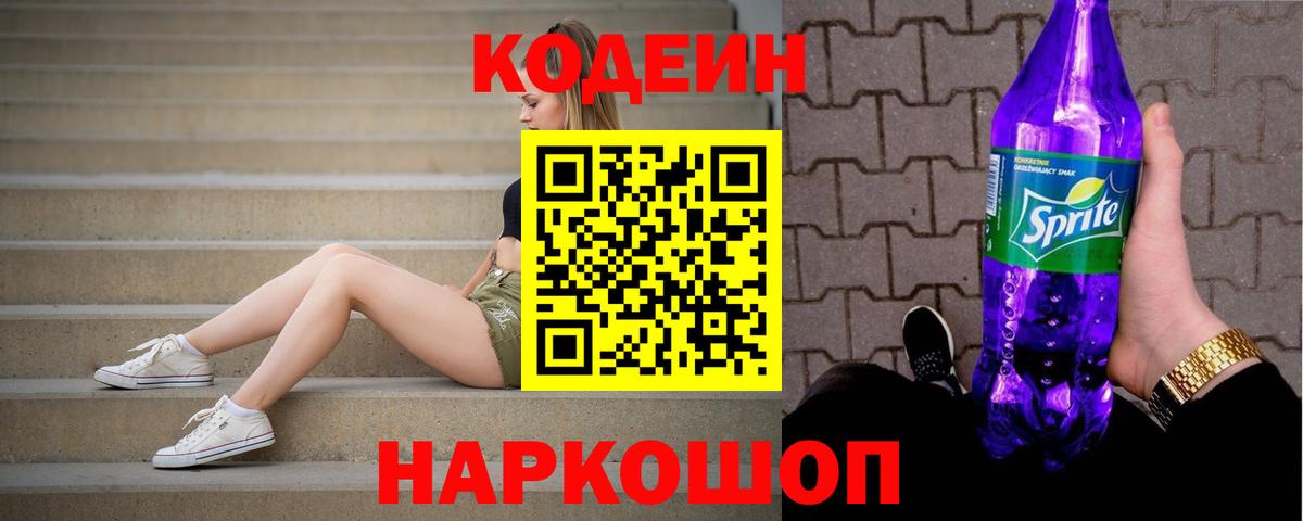 где продают   Вход с VPN  Рязань  Кодеин Purple Drank  Кодеиновый сироп Lean Purple Drank 