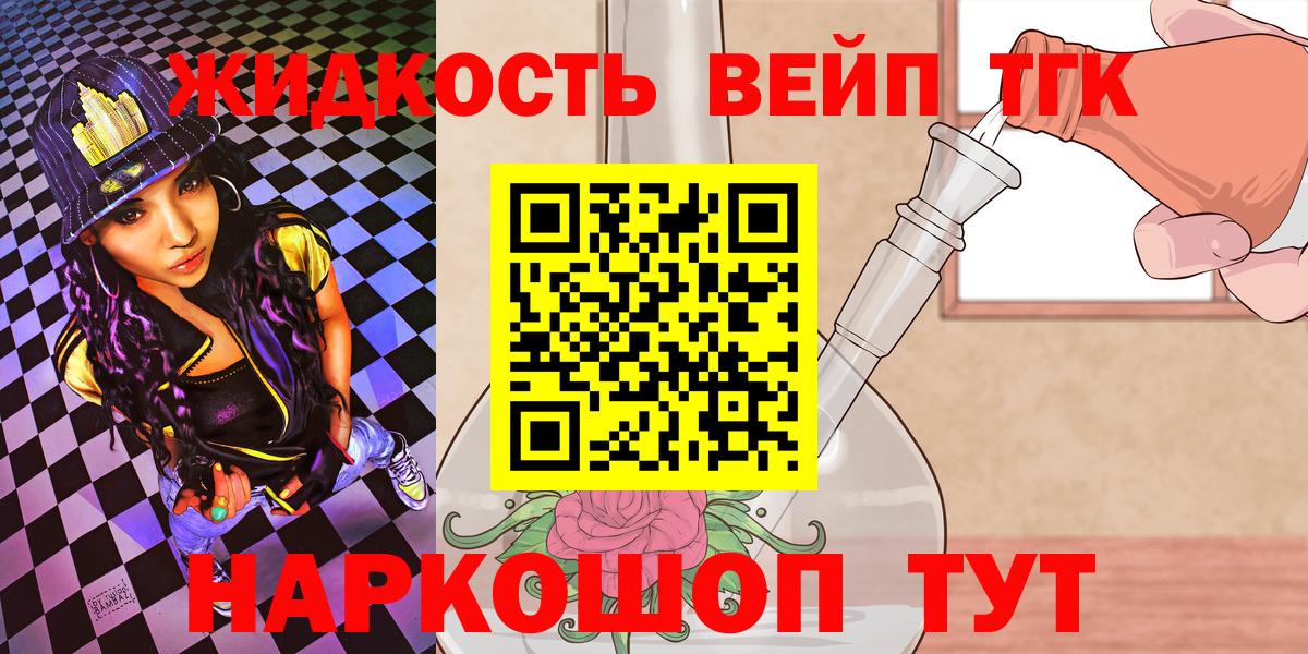 ТГК вейп  Дистиллят ТГК вейп с тгк  Рязань  Вход с VPN 
